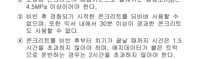 콘크리트기사 2015년 43번 - 정답과 핵심 포인트를 검수 중인 기출문제