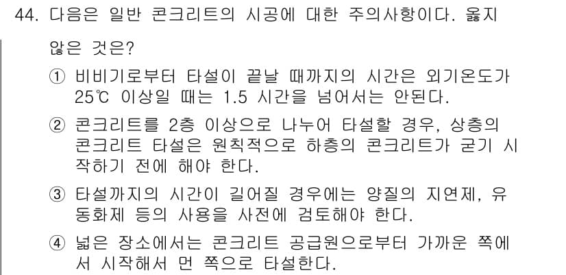 콘크리트기사 2015년 46번 - 정답과 핵심 포인트를 검수 중인 기출문제