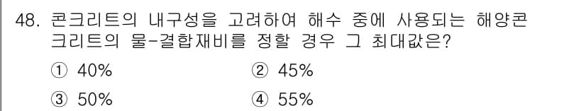 콘크리트기사 2015년 50번 - 정답과 핵심 포인트를 검수 중인 기출문제