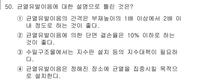 콘크리트기사 2015년 52번 - 정답과 핵심 포인트를 검수 중인 기출문제