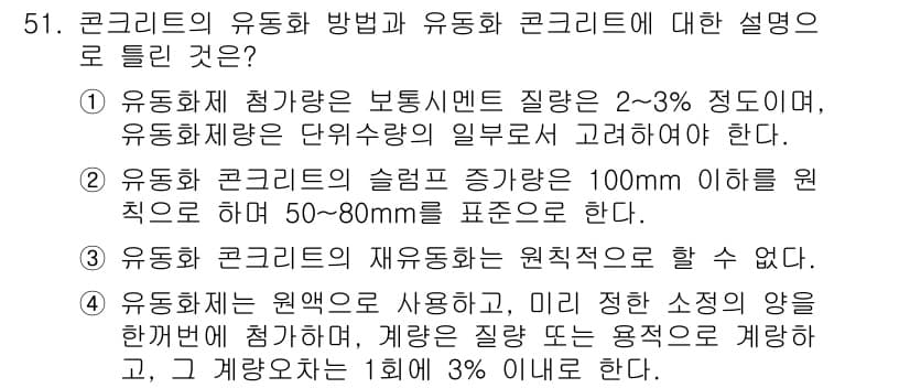 콘크리트기사 2015년 53번 - 정답과 핵심 포인트를 검수 중인 기출문제