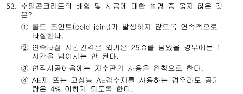 콘크리트기사 2015년 55번 - 정답과 핵심 포인트를 검수 중인 기출문제
