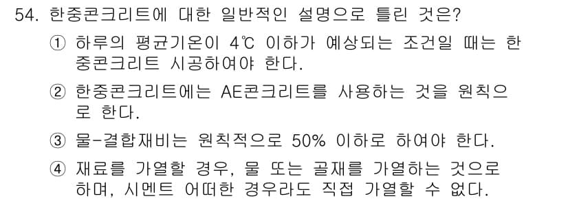 콘크리트기사 2015년 56번 - 정답과 핵심 포인트를 검수 중인 기출문제