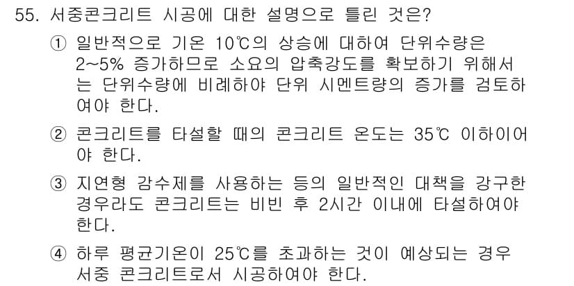 콘크리트기사 2015년 57번 - 정답과 핵심 포인트를 검수 중인 기출문제