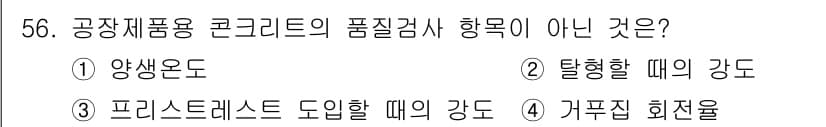 콘크리트기사 2015년 58번 - 정답과 핵심 포인트를 검수 중인 기출문제