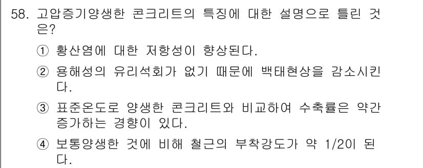 콘크리트기사 2015년 60번 - 정답과 핵심 포인트를 검수 중인 기출문제