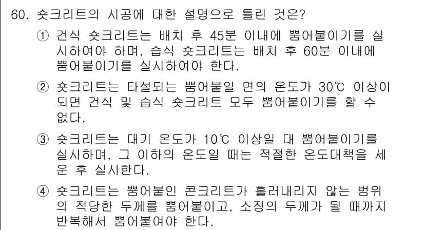 콘크리트기사 2015년 62번 - 정답과 핵심 포인트를 검수 중인 기출문제