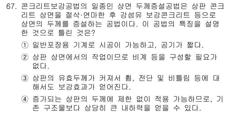 콘크리트기사 2015년 69번 - 정답과 핵심 포인트를 검수 중인 기출문제