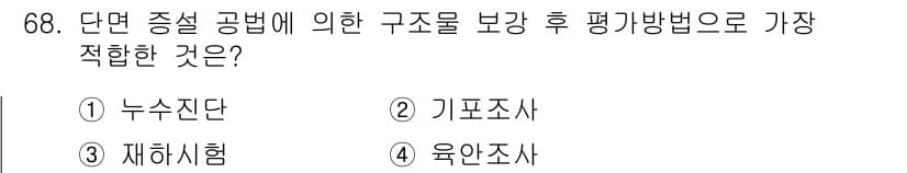 콘크리트기사 2015년 70번 - 정답과 핵심 포인트를 검수 중인 기출문제