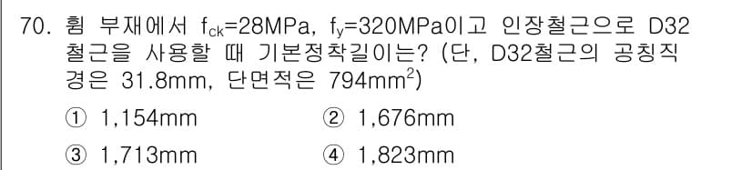 콘크리트기사 2015년 72번 - 정답과 핵심 포인트를 검수 중인 기출문제