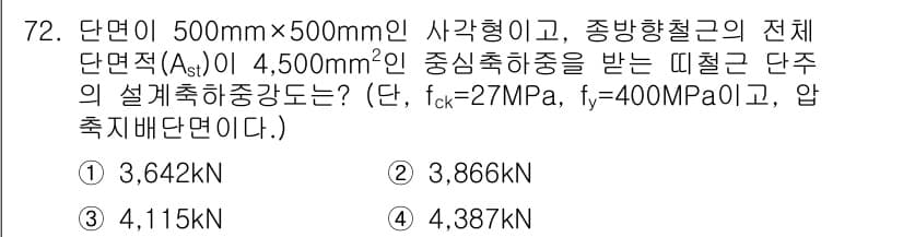 콘크리트기사 2015년 74번 - 정답과 핵심 포인트를 검수 중인 기출문제
