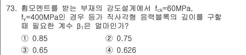 콘크리트기사 2015년 75번 - 정답과 핵심 포인트를 검수 중인 기출문제