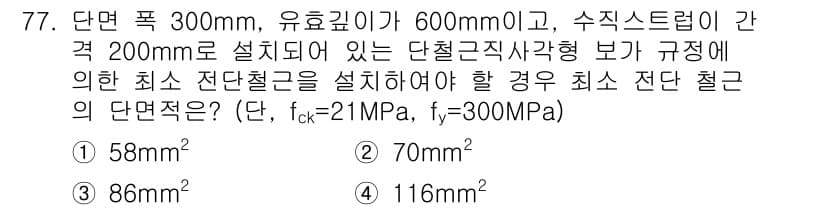 콘크리트기사 2015년 79번 - 정답과 핵심 포인트를 검수 중인 기출문제