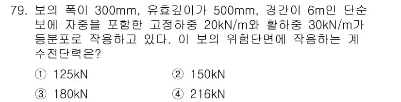 콘크리트기사 2015년 81번 - 먼저 문제의 핵심 조건과 판단 기준을 차례대로 정리해야 합니다. 제시된 ... 에 관한 핵심 기출문제