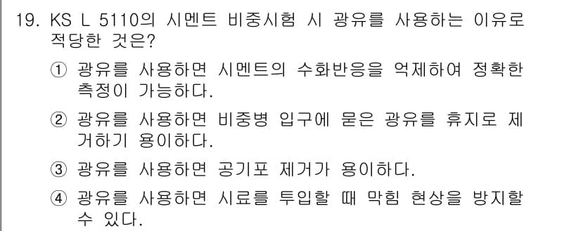 콘크리트기사 2016년 19번 - 정답과 핵심 포인트를 검수 중인 기출문제