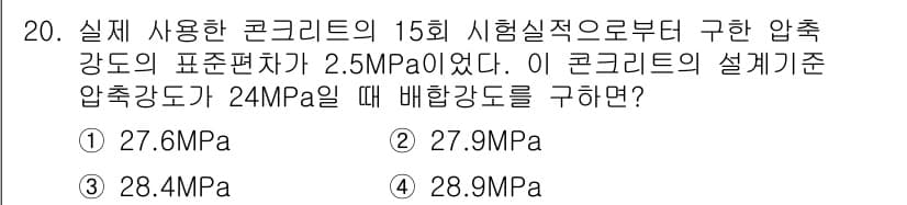 콘크리트기사 2016년 20번 - 정답과 핵심 포인트를 검수 중인 기출문제