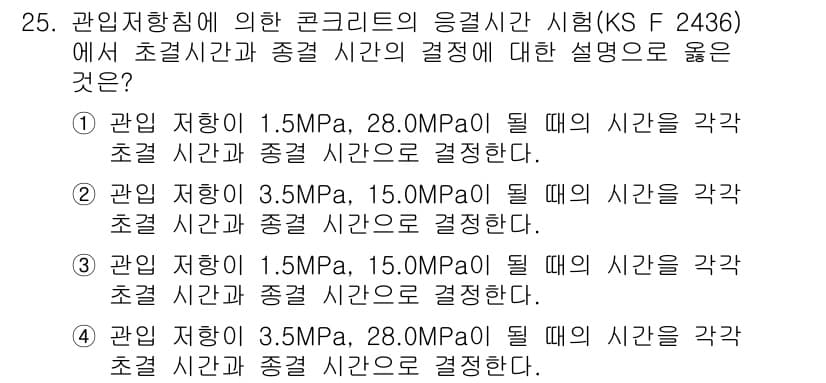 콘크리트기사 2016년 25번 - 정답과 핵심 포인트를 검수 중인 기출문제
