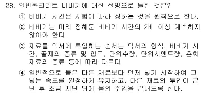 콘크리트기사 2016년 28번 - 정답과 핵심 포인트를 검수 중인 기출문제