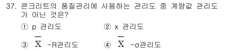 콘크리트기사 2016년 37번 - 정답과 핵심 포인트를 검수 중인 기출문제