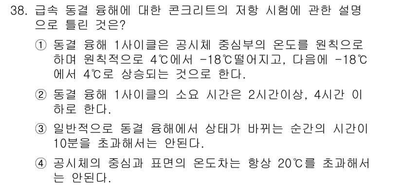 콘크리트기사 2016년 38번 - 정답과 핵심 포인트를 검수 중인 기출문제