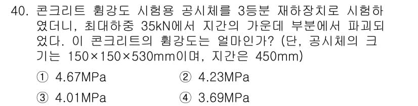 콘크리트기사 2016년 40번 - 정답과 핵심 포인트를 검수 중인 기출문제