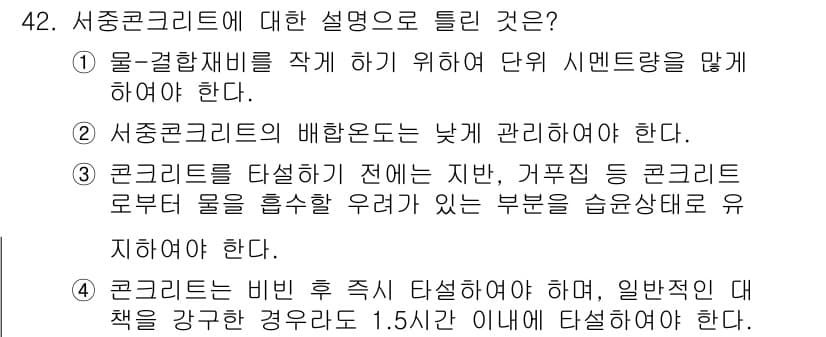 콘크리트기사 2016년 42번 - 정답과 핵심 포인트를 검수 중인 기출문제