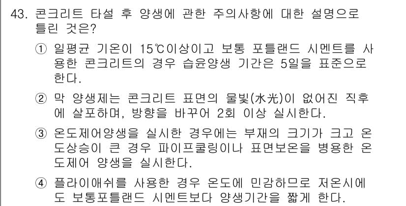 콘크리트기사 2016년 43번 - 정답과 핵심 포인트를 검수 중인 기출문제