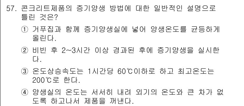 콘크리트기사 2016년 57번 - 정답과 핵심 포인트를 검수 중인 기출문제
