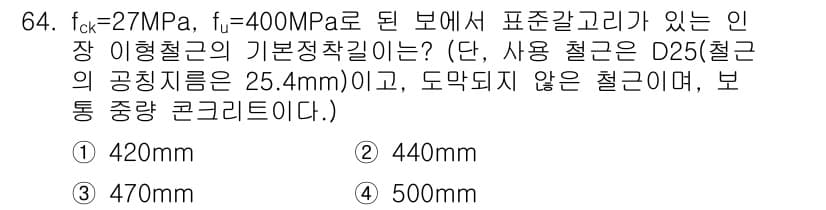 콘크리트기사 2016년 64번 - 정답과 핵심 포인트를 검수 중인 기출문제