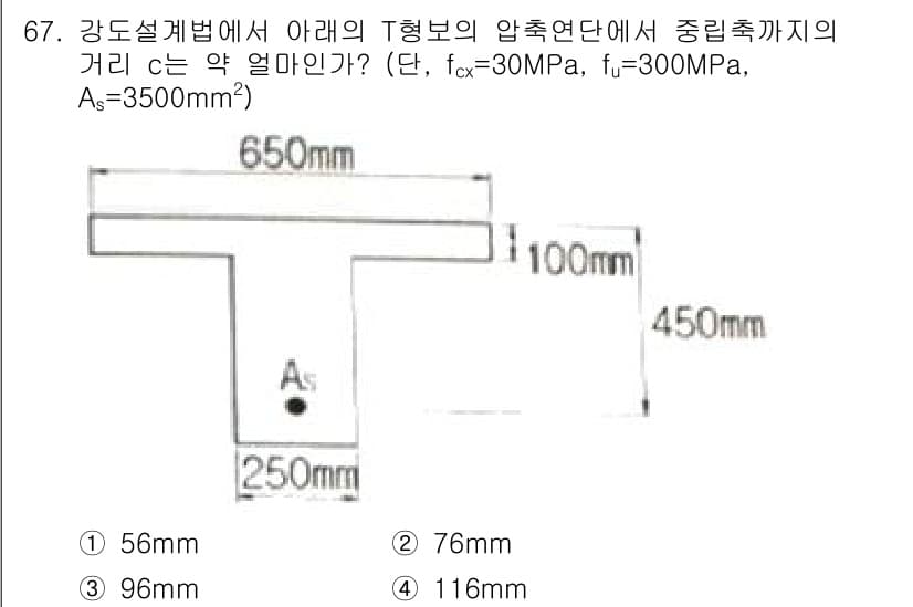 콘크리트기사 2016년 67번 - 정답과 핵심 포인트를 검수 중인 기출문제