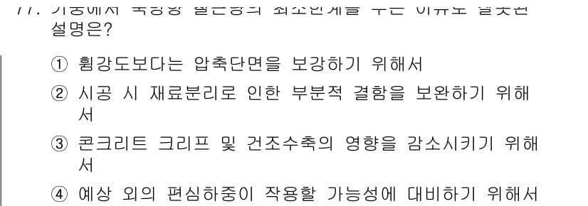콘크리트기사 2016년 77번 - 정답과 핵심 포인트를 검수 중인 기출문제