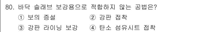 콘크리트기사 2016년 80번 - 정답과 핵심 포인트를 검수 중인 기출문제
