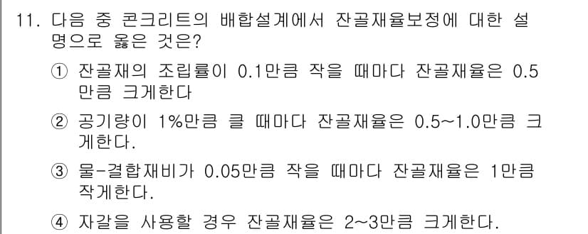 콘크리트기사 2017년 11번 - 정답과 핵심 포인트를 검수 중인 기출문제