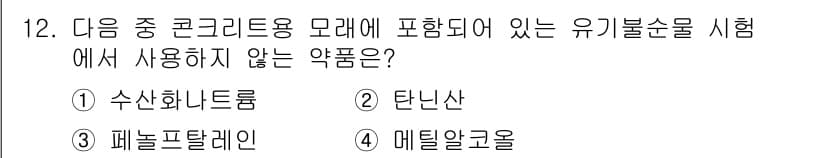 콘크리트기사 2017년 12번 - 정답과 핵심 포인트를 검수 중인 기출문제
