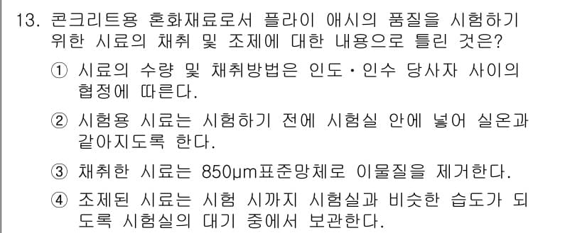 콘크리트기사 2017년 13번 - 정답과 핵심 포인트를 검수 중인 기출문제