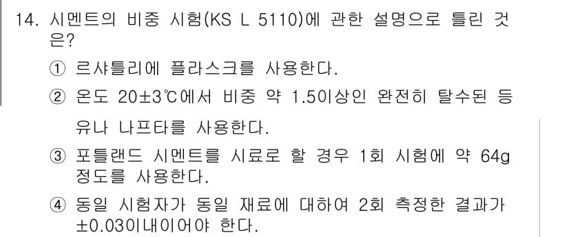 콘크리트기사 2017년 14번 - 정답과 핵심 포인트를 검수 중인 기출문제