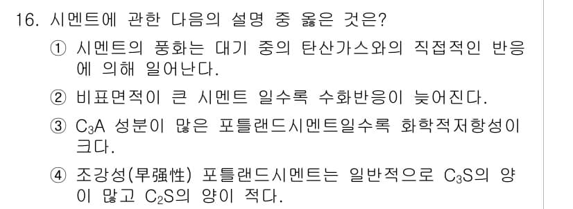 콘크리트기사 2017년 16번 - 정답과 핵심 포인트를 검수 중인 기출문제