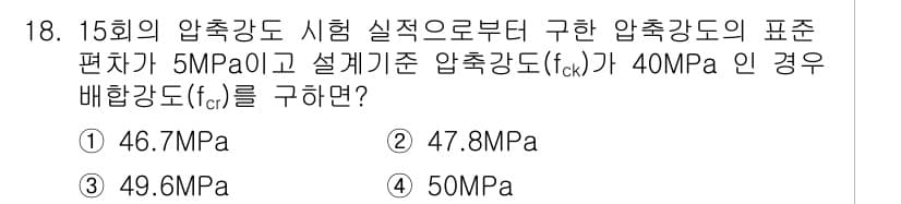 콘크리트기사 2017년 18번 - 정답과 핵심 포인트를 검수 중인 기출문제