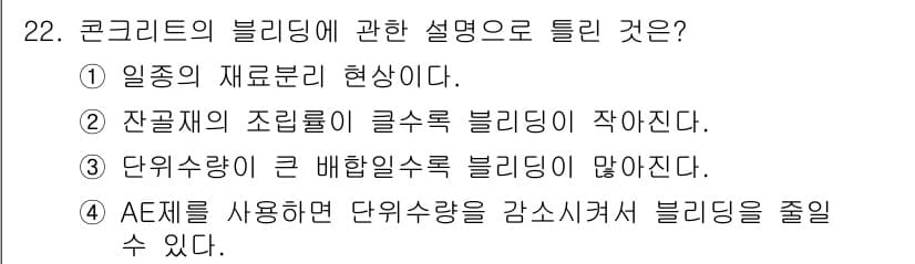 콘크리트기사 2017년 22번 - 정답과 핵심 포인트를 검수 중인 기출문제
