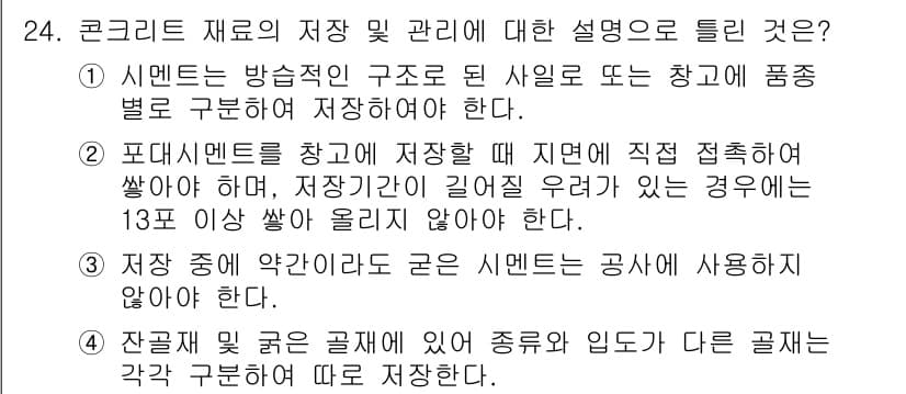 콘크리트기사 2017년 24번 - 정답과 핵심 포인트를 검수 중인 기출문제