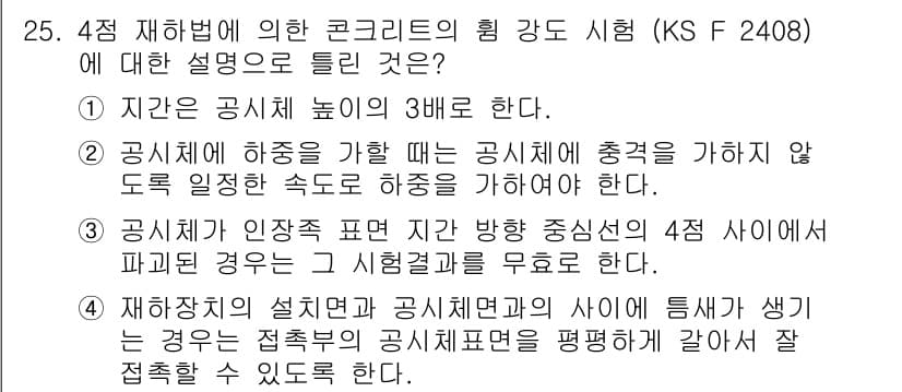 콘크리트기사 2017년 25번 - 정답과 핵심 포인트를 검수 중인 기출문제