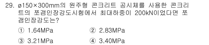 콘크리트기사 2017년 29번 - 정답과 핵심 포인트를 검수 중인 기출문제