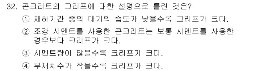 콘크리트기사 2017년 32번 - 정답과 핵심 포인트를 검수 중인 기출문제