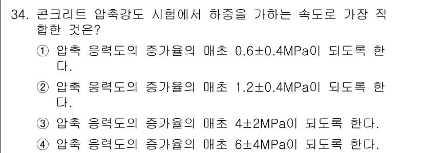 콘크리트기사 2017년 34번 - 정답과 핵심 포인트를 검수 중인 기출문제