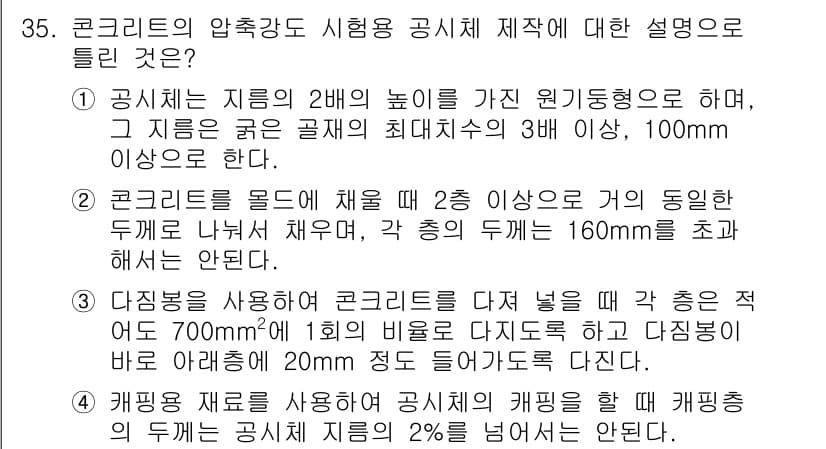 콘크리트기사 2017년 35번 - 정답과 핵심 포인트를 검수 중인 기출문제
