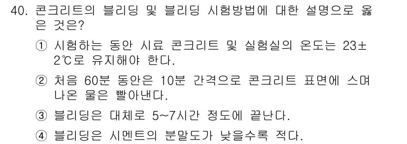 콘크리트기사 2017년 40번 - 정답과 핵심 포인트를 검수 중인 기출문제