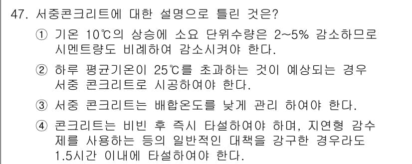 콘크리트기사 2017년 47번 - 정답과 핵심 포인트를 검수 중인 기출문제