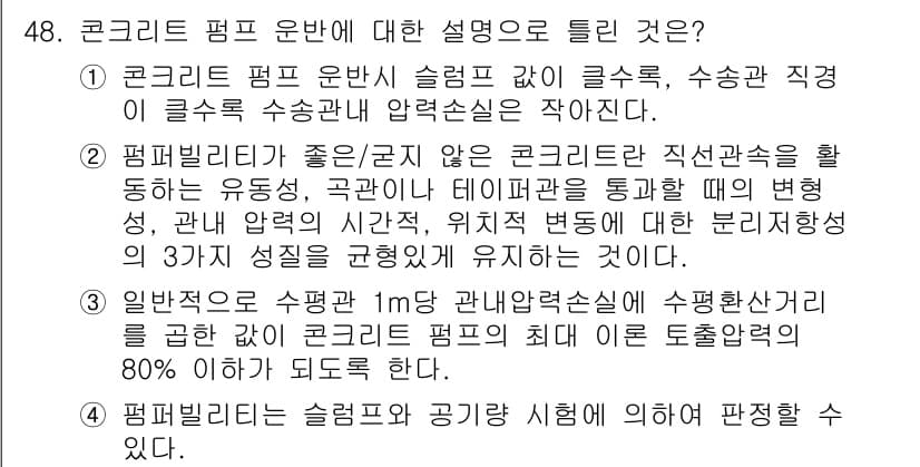 콘크리트기사 2017년 48번 - 정답과 핵심 포인트를 검수 중인 기출문제