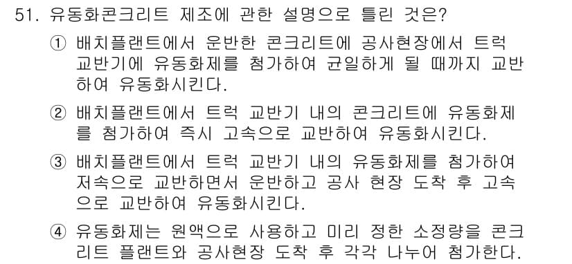콘크리트기사 2017년 51번 - 정답과 핵심 포인트를 검수 중인 기출문제