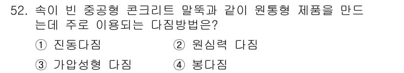 콘크리트기사 2017년 52번 - 정답과 핵심 포인트를 검수 중인 기출문제